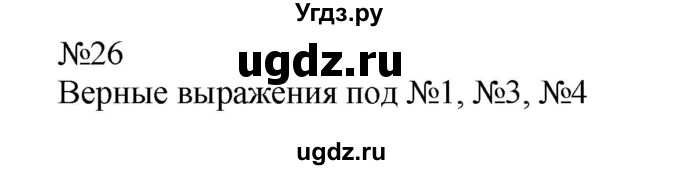 ГДЗ (Решебник №1 к учебнику 2015) по математике 2 класс М.И. Моро / часть 1 / страницы 72-75 (72-75) / 26