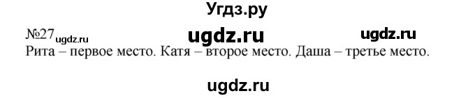 ГДЗ (Решебник №1 к учебнику 2015) по математике 2 класс М.И. Моро / часть 1 / страницы 72-75 (72-75) / 27