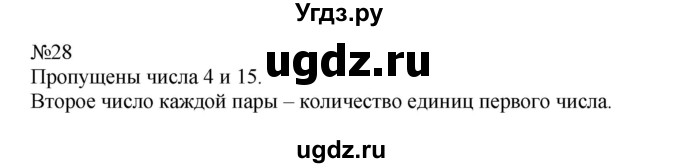 ГДЗ (Решебник №1 к учебнику 2015) по математике 2 класс М.И. Моро / часть 1 / страницы 72-75 (72-75) / 28