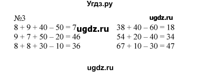ГДЗ (Решебник №1 к учебнику 2015) по математике 2 класс М.И. Моро / часть 1 / страницы 72-75 (72-75) / 3
