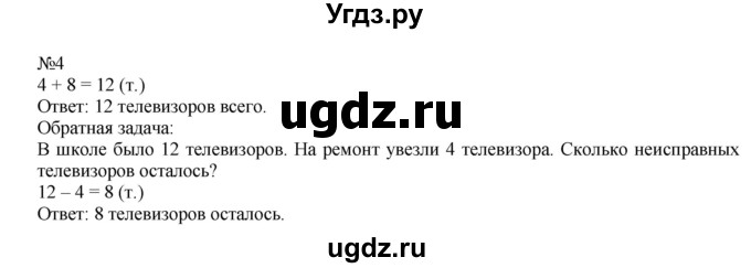 ГДЗ (Решебник №1 к учебнику 2015) по математике 2 класс М.И. Моро / часть 1 / страницы 72-75 (72-75) / 4