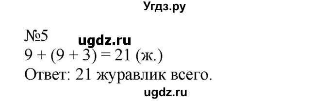 ГДЗ (Решебник №1 к учебнику 2015) по математике 2 класс М.И. Моро / часть 1 / страницы 72-75 (72-75) / 5