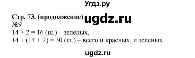 ГДЗ (Решебник №1 к учебнику 2015) по математике 2 класс М.И. Моро / часть 1 / страницы 72-75 (72-75) / 9