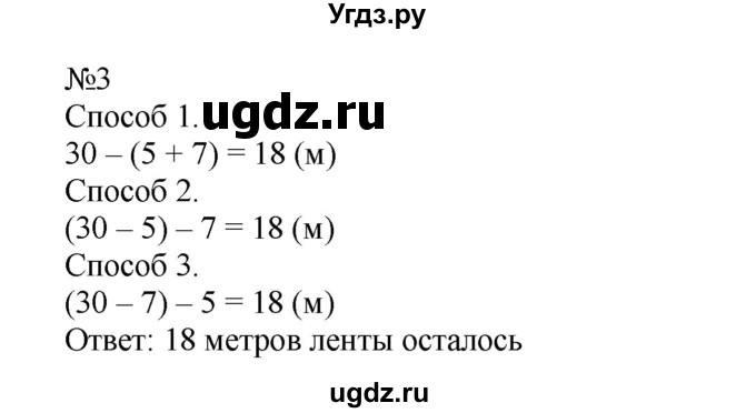 ГДЗ (Решебник №1 к учебнику 2015) по математике 2 класс М.И. Моро / часть 1 / страницы 76-77 (76-77) / 3