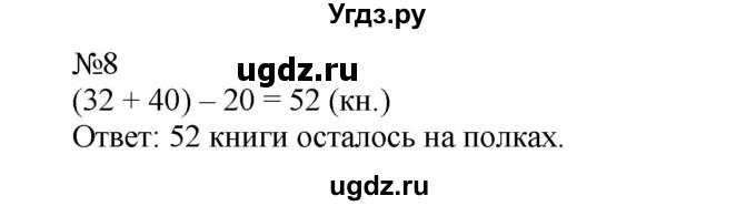 ГДЗ (Решебник №1 к учебнику 2015) по математике 2 класс М.И. Моро / часть 1 / страница 78 (78) / 8