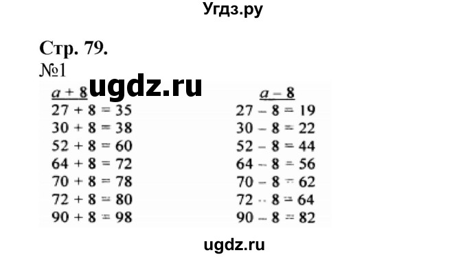 ГДЗ (Решебник №1 к учебнику 2015) по математике 2 класс М.И. Моро / часть 1 / страница 79 (79) / 1