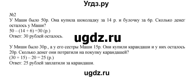 ГДЗ (Решебник №1 к учебнику 2015) по математике 2 класс М.И. Моро / часть 1 / страница 79 (79) / 2