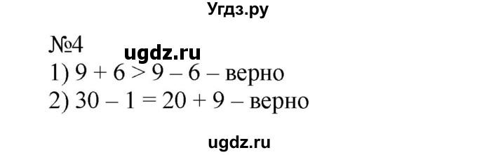 ГДЗ (Решебник №1 к учебнику 2015) по математике 2 класс М.И. Моро / часть 1 / страницы 80-81 (80-81) / 4