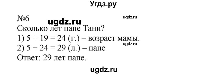 ГДЗ (Решебник №1 к учебнику 2015) по математике 2 класс М.И. Моро / часть 1 / страницы 80-81 (80-81) / 6