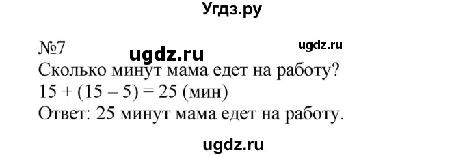 ГДЗ (Решебник №1 к учебнику 2015) по математике 2 класс М.И. Моро / часть 1 / страницы 80-81 (80-81) / 7