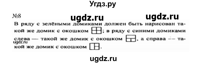 ГДЗ (Решебник №1 к учебнику 2015) по математике 2 класс М.И. Моро / часть 1 / страницы 80-81 (80-81) / 8