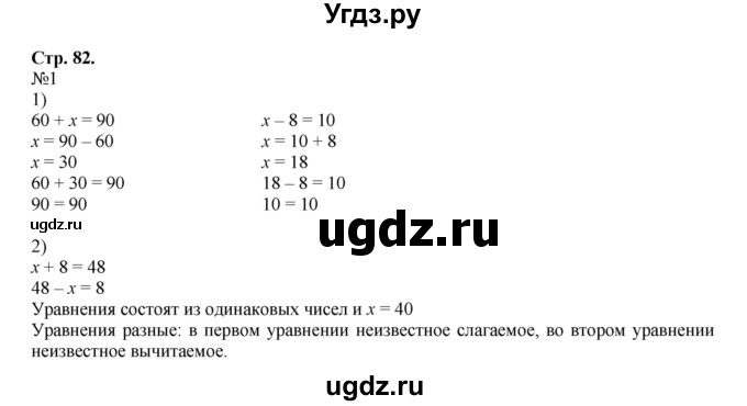 ГДЗ (Решебник №1 к учебнику 2015) по математике 2 класс М.И. Моро / часть 1 / страница 82 (82) / 1