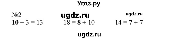 ГДЗ (Решебник №1 к учебнику 2015) по математике 2 класс М.И. Моро / часть 1 / страница 82 (82) / 2