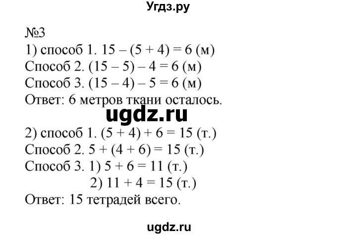 ГДЗ (Решебник №1 к учебнику 2015) по математике 2 класс М.И. Моро / часть 1 / страница 82 (82) / 3