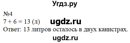 ГДЗ (Решебник №1 к учебнику 2015) по математике 2 класс М.И. Моро / часть 1 / страница 82 (82) / 4
