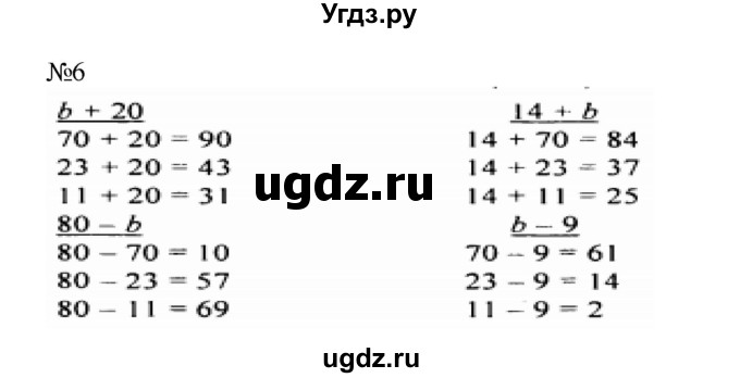 ГДЗ (Решебник №1 к учебнику 2015) по математике 2 класс М.И. Моро / часть 1 / страница 82 (82) / 6