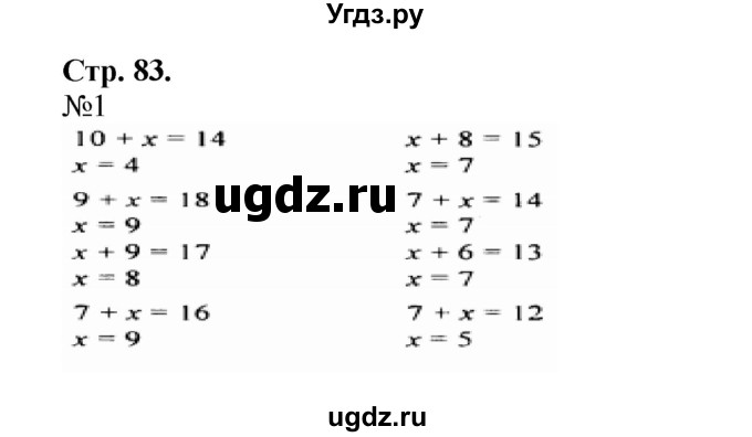 ГДЗ (Решебник №1 к учебнику 2015) по математике 2 класс М.И. Моро / часть 1 / страница 83 (83) / 1