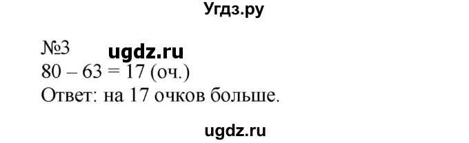 ГДЗ (Решебник №1 к учебнику 2015) по математике 2 класс М.И. Моро / часть 1 / страница 83 (83) / 3