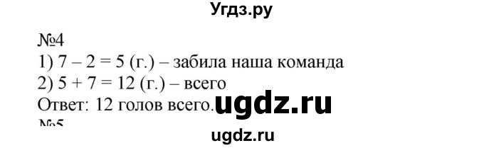 ГДЗ (Решебник №1 к учебнику 2015) по математике 2 класс М.И. Моро / часть 1 / страница 83 (83) / 4