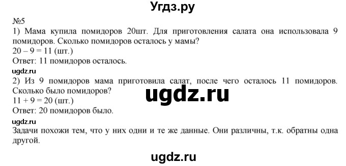 ГДЗ (Решебник №1 к учебнику 2015) по математике 2 класс М.И. Моро / часть 1 / страница 83 (83) / 5