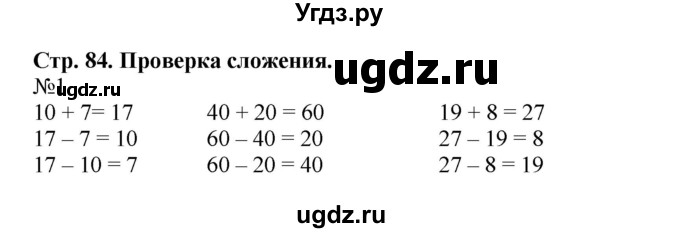 ГДЗ (Решебник №1 к учебнику 2015) по математике 2 класс М.И. Моро / часть 1 / страницы 84-85 (84-85) / 1