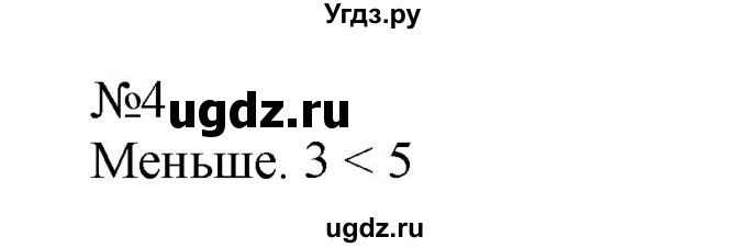 ГДЗ (Решебник №1 к учебнику 2015) по математике 2 класс М.И. Моро / часть 1 / страницы 84-85 (84-85) / 4