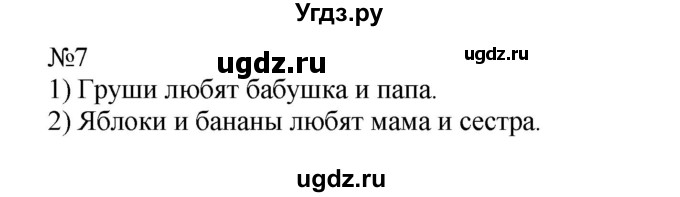 ГДЗ (Решебник №1 к учебнику 2015) по математике 2 класс М.И. Моро / часть 1 / страницы 84-85 (84-85) / 7