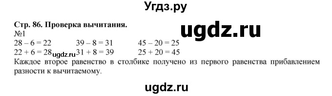 ГДЗ (Решебник №1 к учебнику 2015) по математике 2 класс М.И. Моро / часть 1 / страницы 86-87 (86-87) / 1