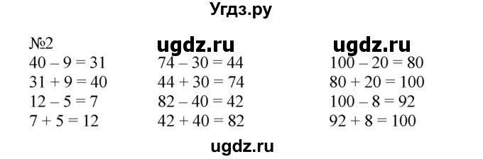 ГДЗ (Решебник №1 к учебнику 2015) по математике 2 класс М.И. Моро / часть 1 / страницы 86-87 (86-87) / 2