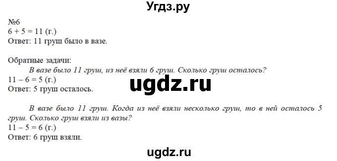 ГДЗ (Решебник №1 к учебнику 2015) по математике 2 класс М.И. Моро / часть 1 / страницы 86-87 (86-87) / 6