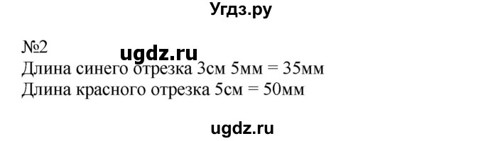 ГДЗ (Решебник №1 к учебнику 2015) по математике 2 класс М.И. Моро / часть 1 / страница 10 (10) / 2