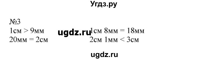 ГДЗ (Решебник №1 к учебнику 2015) по математике 2 класс М.И. Моро / часть 1 / страница 10 (10) / 3