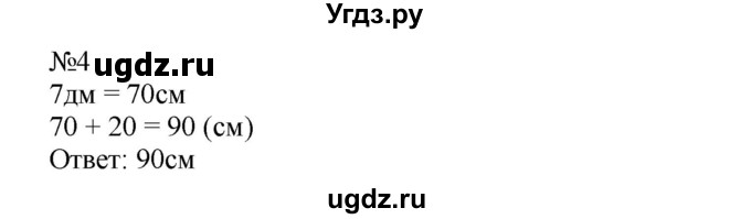 ГДЗ (Решебник №1 к учебнику 2015) по математике 2 класс М.И. Моро / часть 1 / страница 10 (10) / 4
