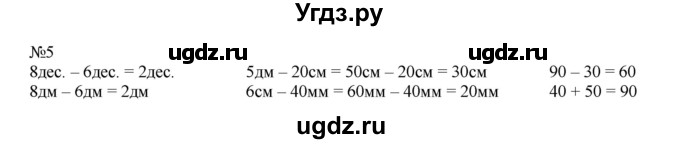 ГДЗ (Решебник №1 к учебнику 2015) по математике 2 класс М.И. Моро / часть 1 / страница 10 (10) / 5