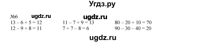 ГДЗ (Решебник №1 к учебнику 2015) по математике 2 класс М.И. Моро / часть 1 / страница 10 (10) / 6