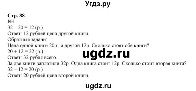 ГДЗ (Решебник №1 к учебнику 2015) по математике 2 класс М.И. Моро / часть 1 / страница 88 (88) / 1