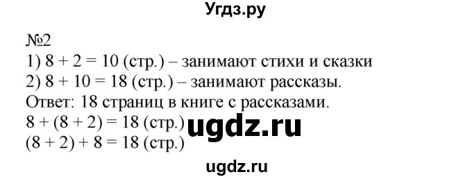 ГДЗ (Решебник №1 к учебнику 2015) по математике 2 класс М.И. Моро / часть 1 / страница 88 (88) / 2