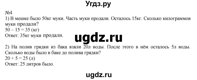 ГДЗ (Решебник №1 к учебнику 2015) по математике 2 класс М.И. Моро / часть 1 / страница 88 (88) / 4