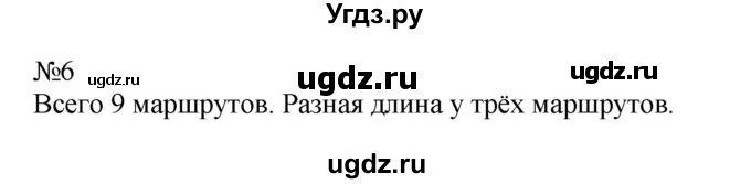 ГДЗ (Решебник №1 к учебнику 2015) по математике 2 класс М.И. Моро / часть 1 / страница 88 (88) / 6