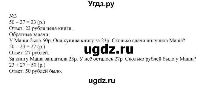 ГДЗ (Решебник №1 к учебнику 2015) по математике 2 класс М.И. Моро / часть 1 / страница 89 (89) / 3