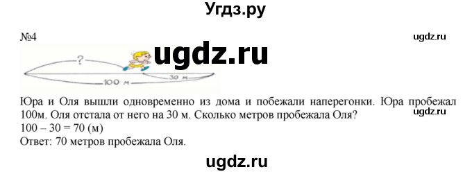 ГДЗ (Решебник №1 к учебнику 2015) по математике 2 класс М.И. Моро / часть 1 / страница 89 (89) / 4