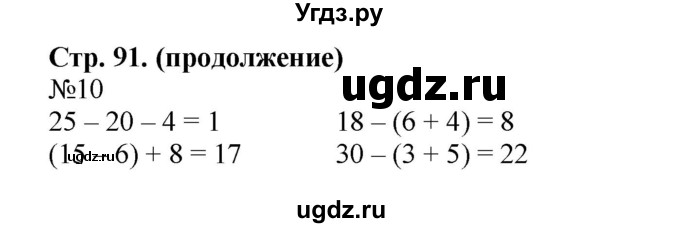 ГДЗ (Решебник №1 к учебнику 2015) по математике 2 класс М.И. Моро / часть 1 / страницы 90-93 (90-93) / 10