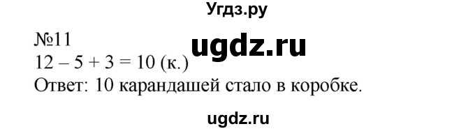 ГДЗ (Решебник №1 к учебнику 2015) по математике 2 класс М.И. Моро / часть 1 / страницы 90-93 (90-93) / 11