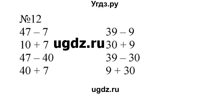 ГДЗ (Решебник №1 к учебнику 2015) по математике 2 класс М.И. Моро / часть 1 / страницы 90-93 (90-93) / 12