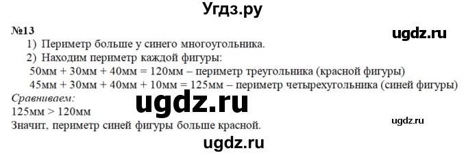 ГДЗ (Решебник №1 к учебнику 2015) по математике 2 класс М.И. Моро / часть 1 / страницы 90-93 (90-93) / 13