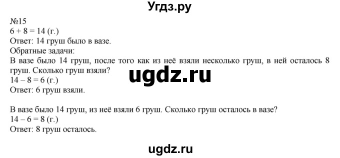 ГДЗ (Решебник №1 к учебнику 2015) по математике 2 класс М.И. Моро / часть 1 / страницы 90-93 (90-93) / 15