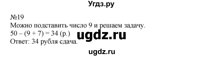 ГДЗ (Решебник №1 к учебнику 2015) по математике 2 класс М.И. Моро / часть 1 / страницы 90-93 (90-93) / 19