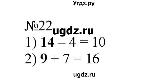 ГДЗ (Решебник №1 к учебнику 2015) по математике 2 класс М.И. Моро / часть 1 / страницы 90-93 (90-93) / 22