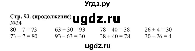 ГДЗ (Решебник №1 к учебнику 2015) по математике 2 класс М.И. Моро / часть 1 / страницы 90-93 (90-93) / 24