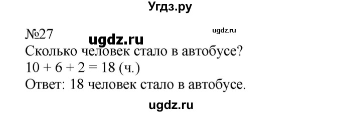 ГДЗ (Решебник №1 к учебнику 2015) по математике 2 класс М.И. Моро / часть 1 / страницы 90-93 (90-93) / 27